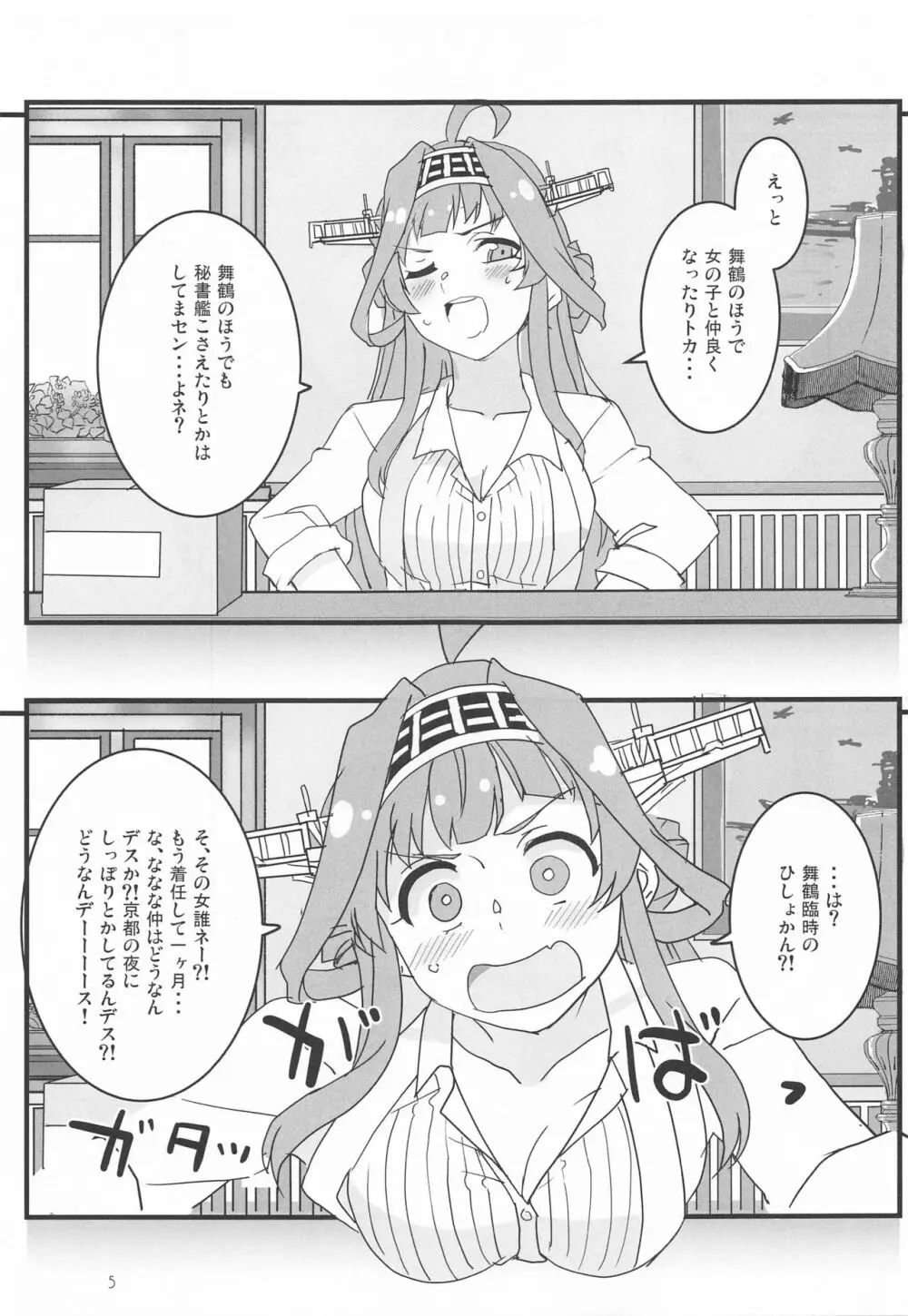 リモートラブ Page.4