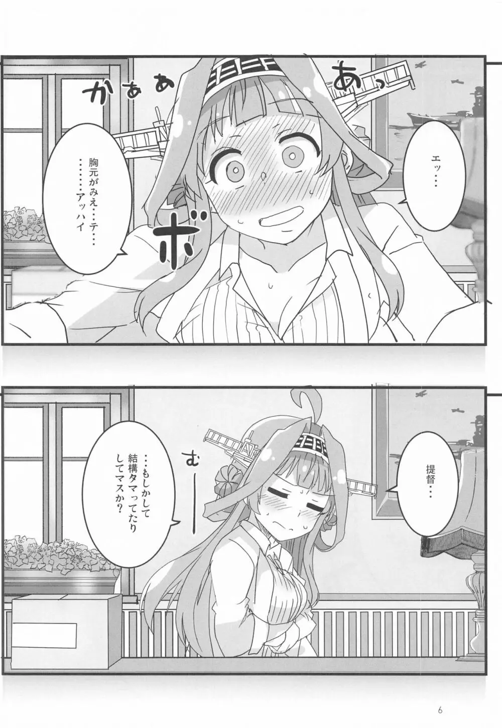 リモートラブ Page.5