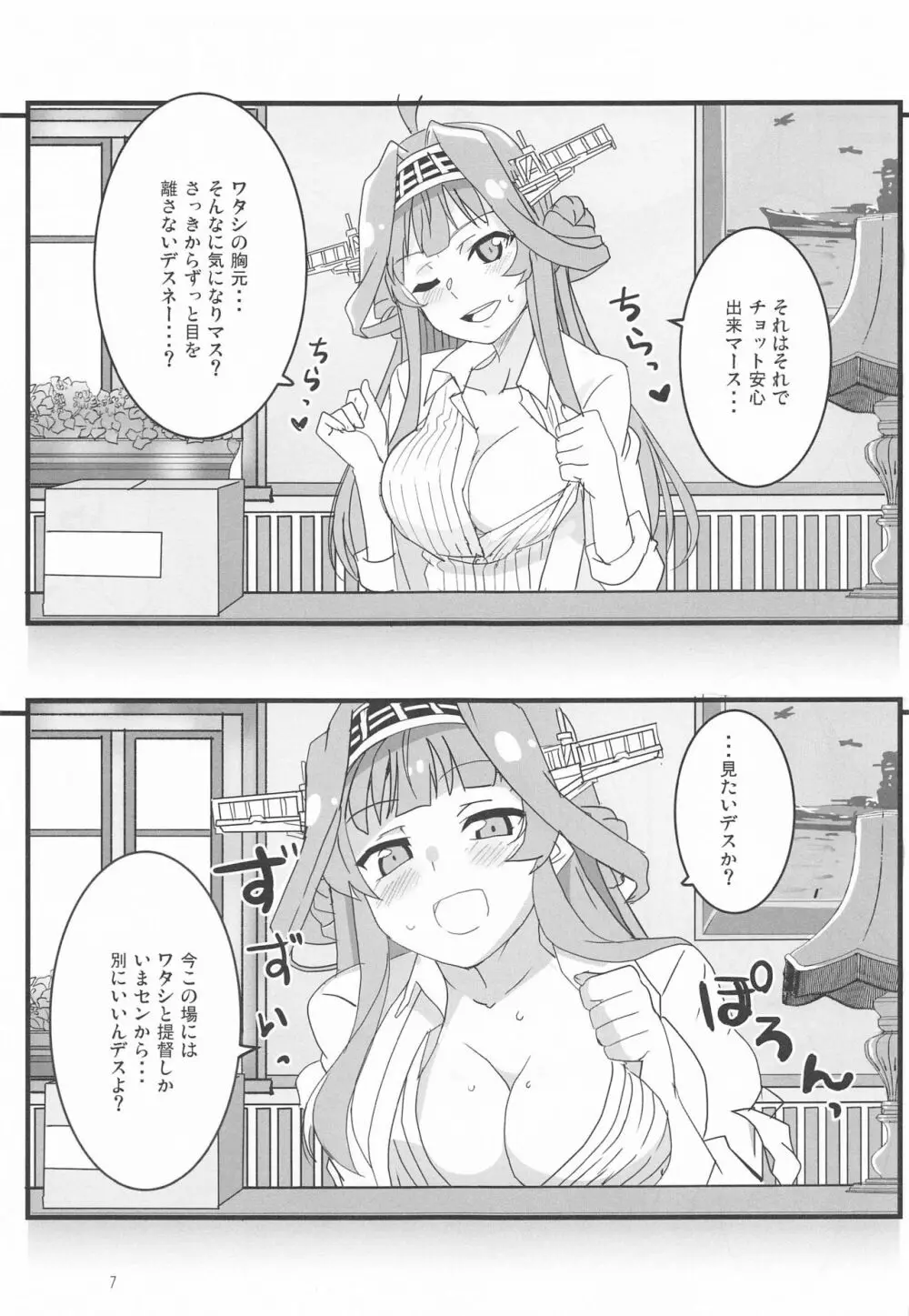 リモートラブ Page.6