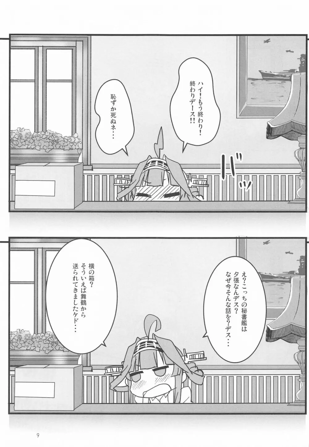 リモートラブ Page.8