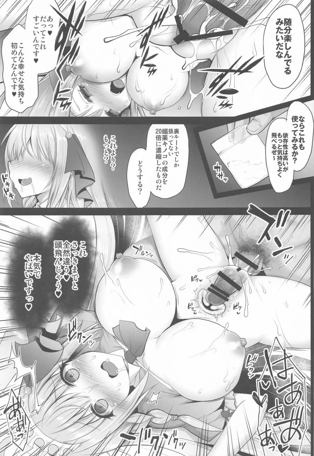 媚薬漬けぺコリーヌ～催淫キノコは誘惑の香り～ Page.14