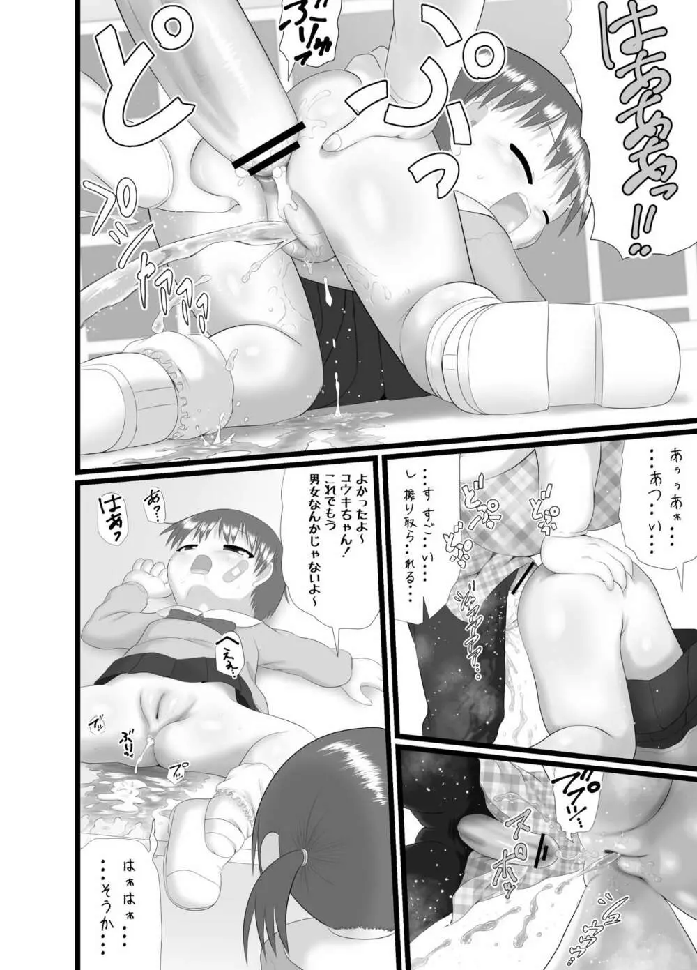 おんなのこノみりょく Page.16