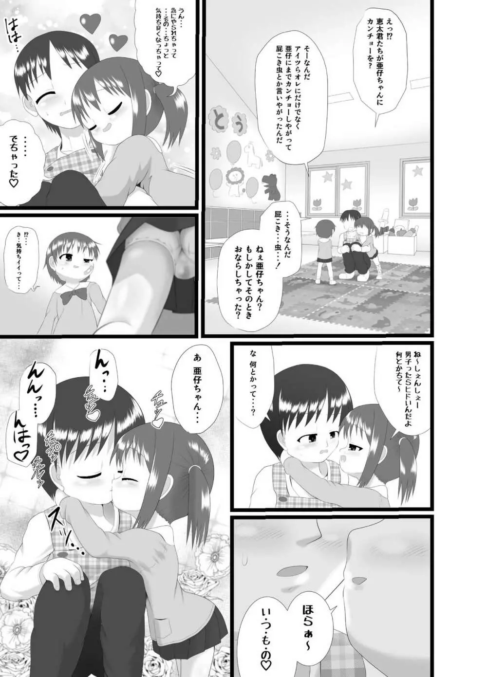 おんなのこノみりょく Page.5