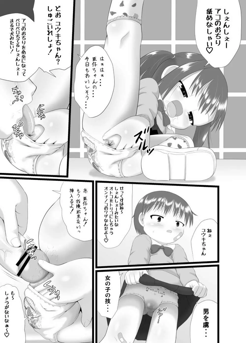 おんなのこノみりょく Page.9