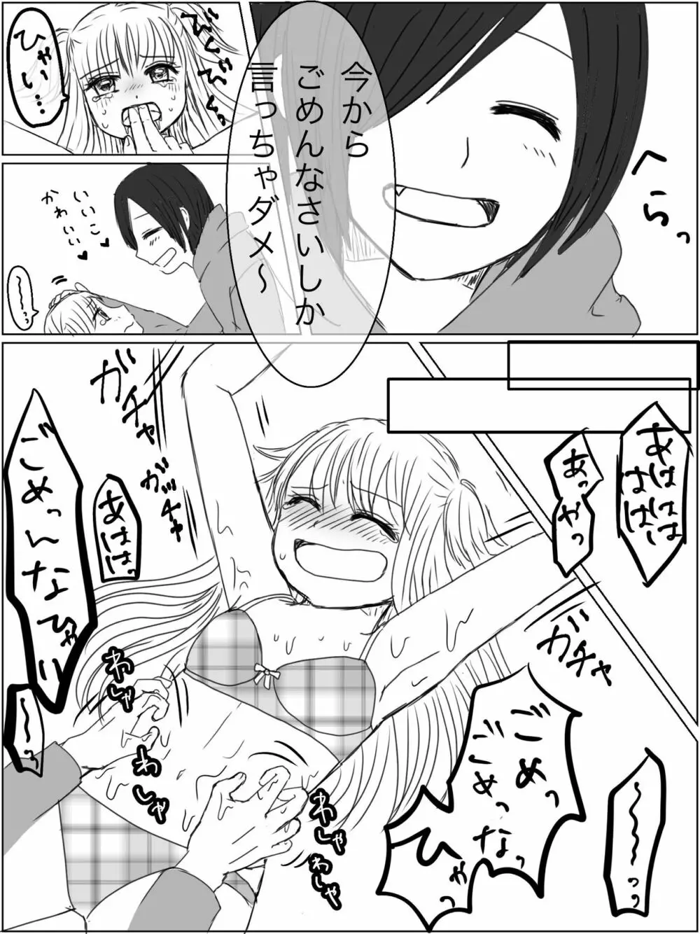 【くすぐり漫画】監禁プレイ「ごっこ」がしたかった話 Page.11