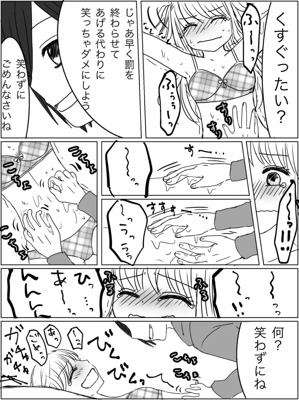 【くすぐり漫画】監禁プレイ「ごっこ」がしたかった話 Page.15