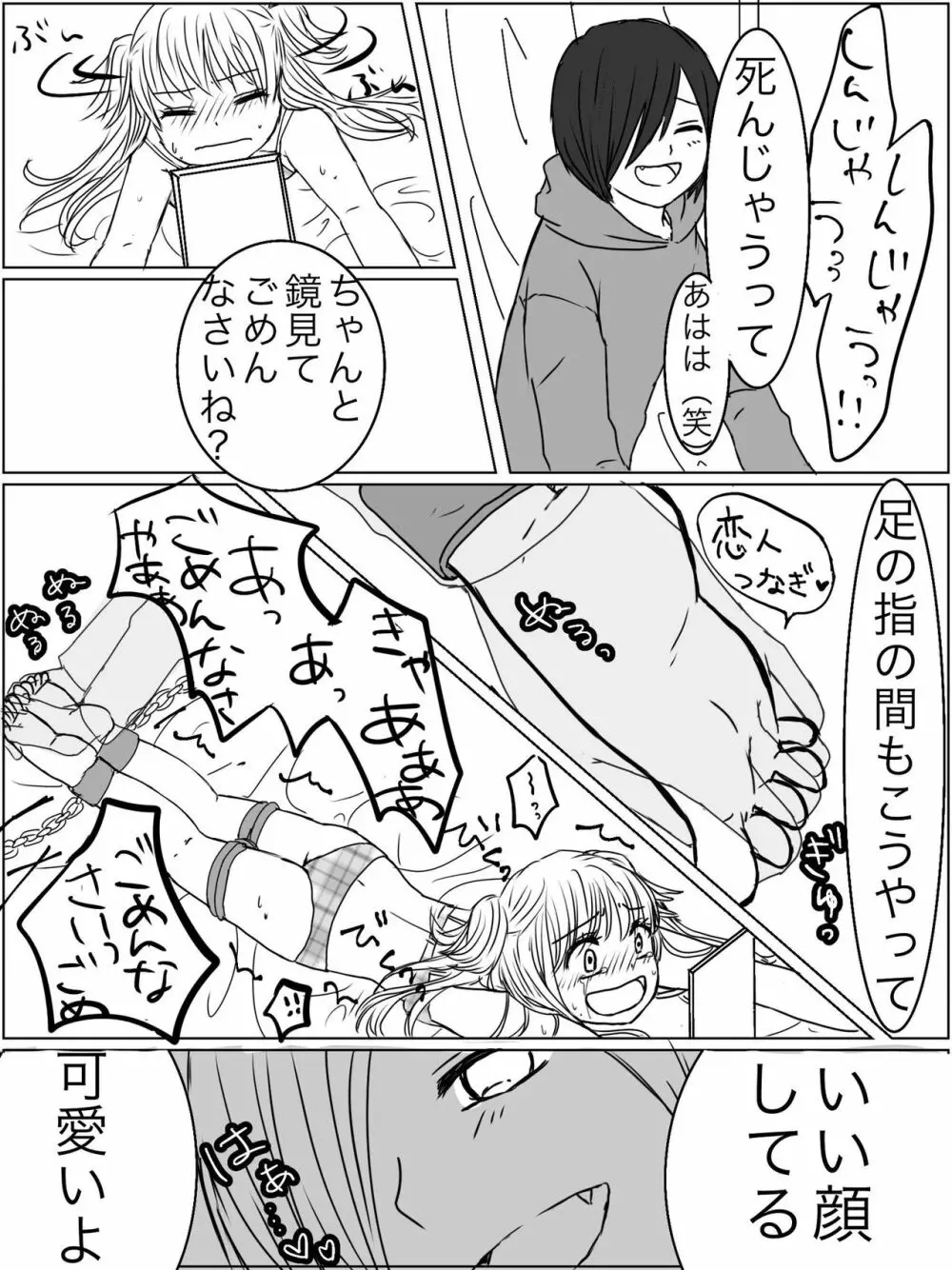 【くすぐり漫画】監禁プレイ「ごっこ」がしたかった話 Page.28