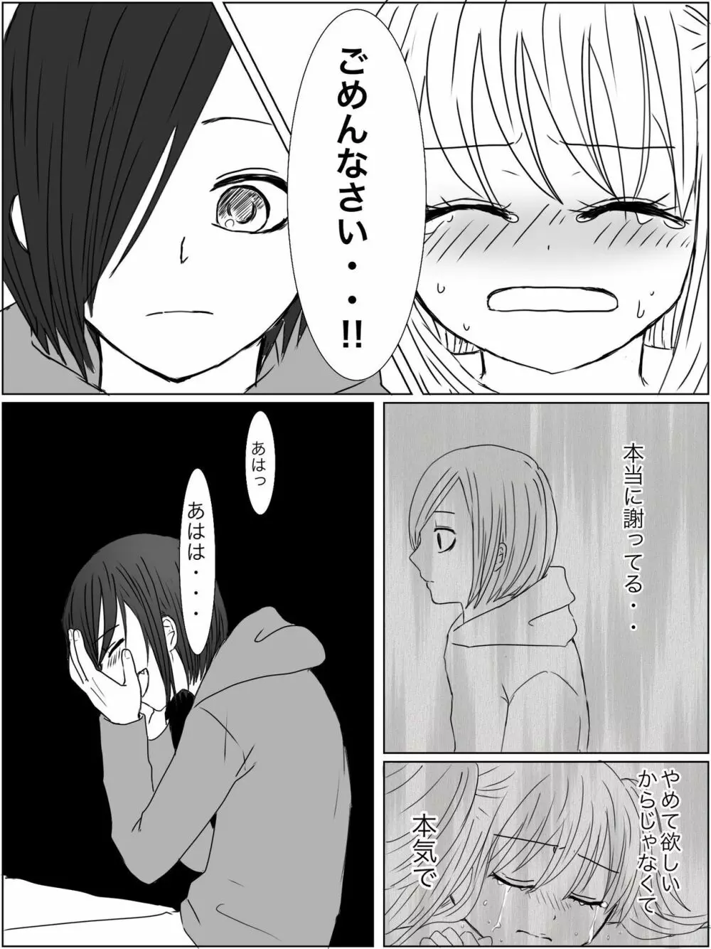 【くすぐり漫画】監禁プレイ「ごっこ」がしたかった話 Page.32