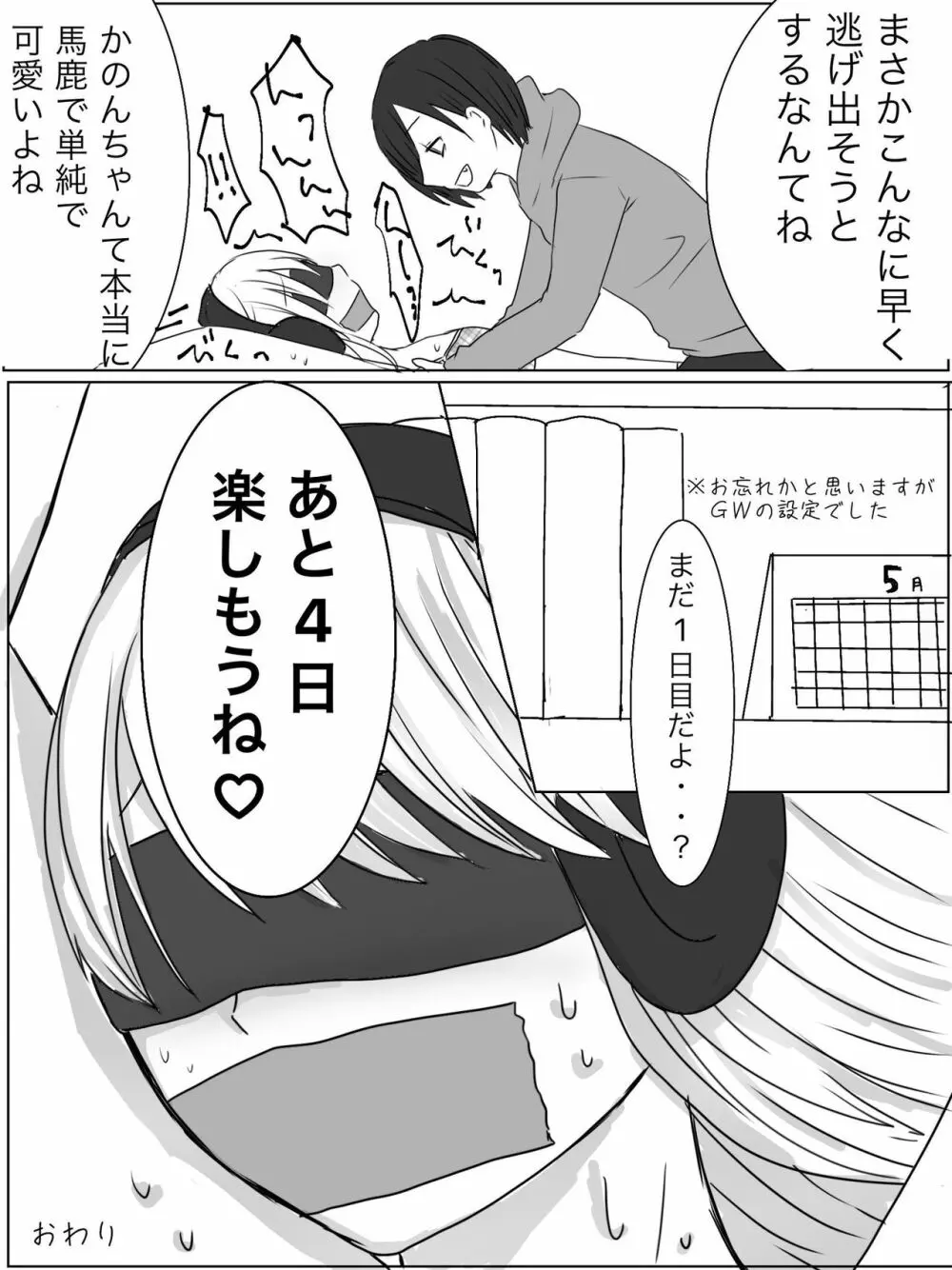 【くすぐり漫画】監禁プレイ「ごっこ」がしたかった話 Page.38