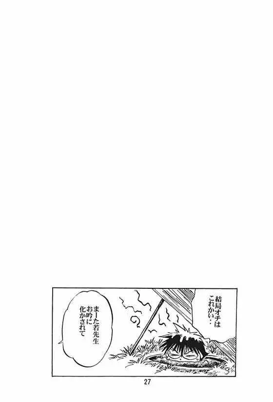 お吟 Page.26