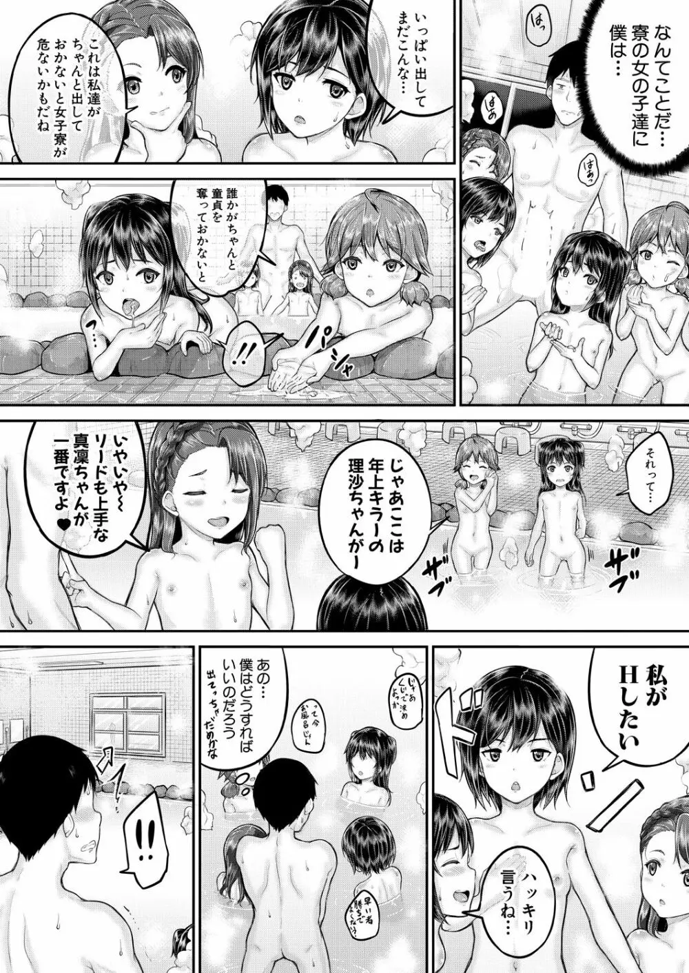 COMIC 夢幻転生 2020年10月号 Page.193
