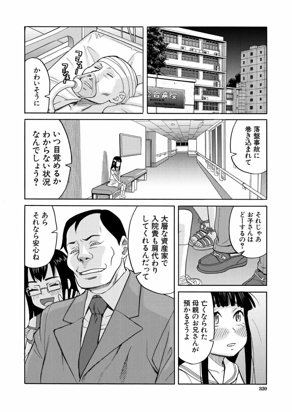 COMIC 夢幻転生 2020年10月号 Page.319