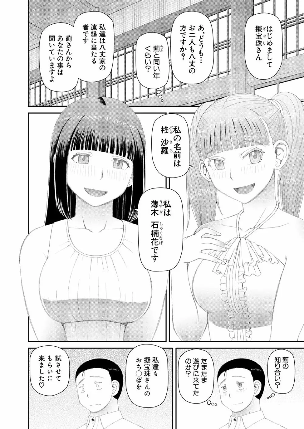 COMIC 夢幻転生 2020年10月号 Page.393