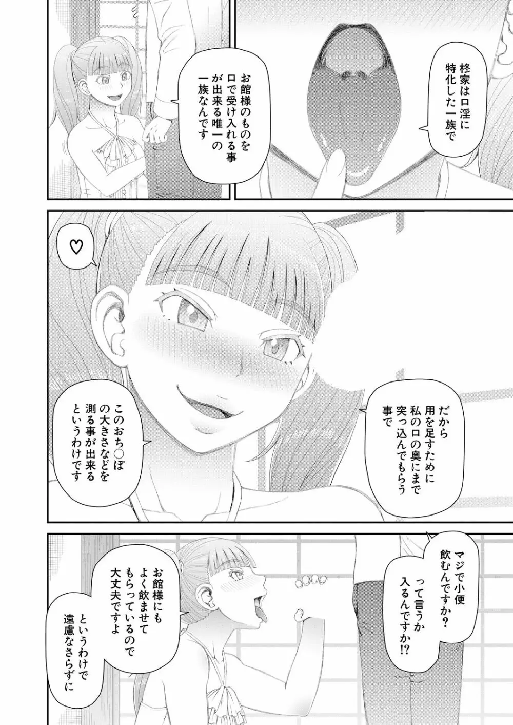 COMIC 夢幻転生 2020年10月号 Page.395
