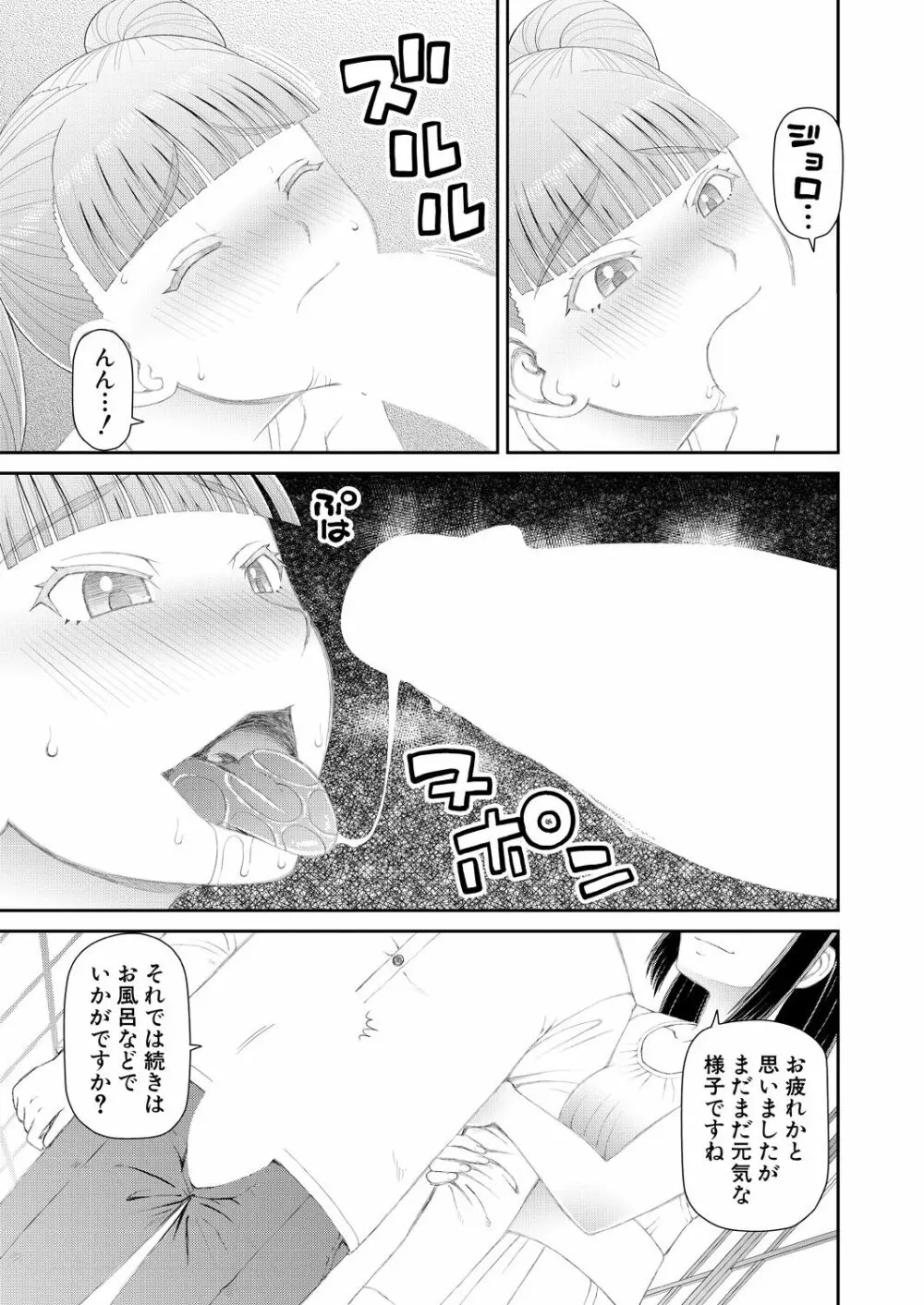 COMIC 夢幻転生 2020年10月号 Page.398