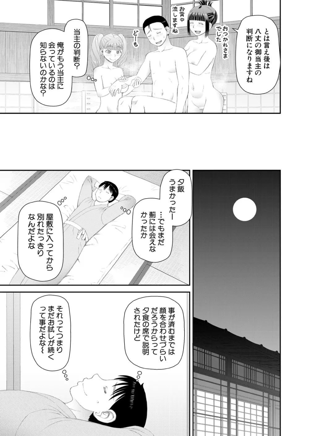 COMIC 夢幻転生 2020年10月号 Page.412