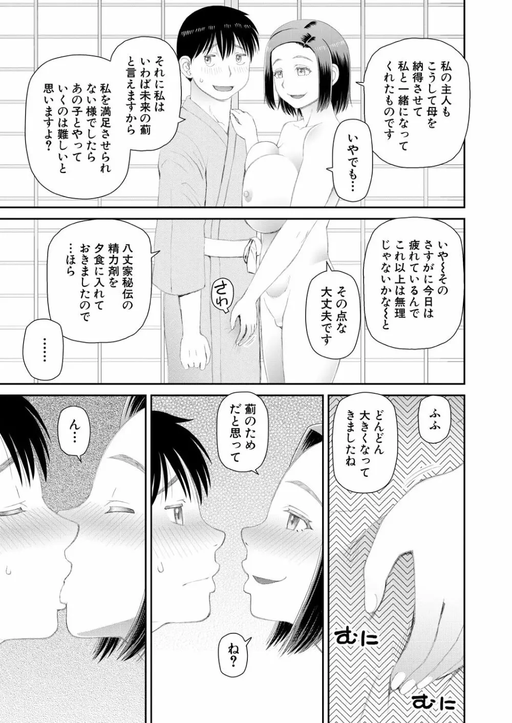 COMIC 夢幻転生 2020年10月号 Page.414