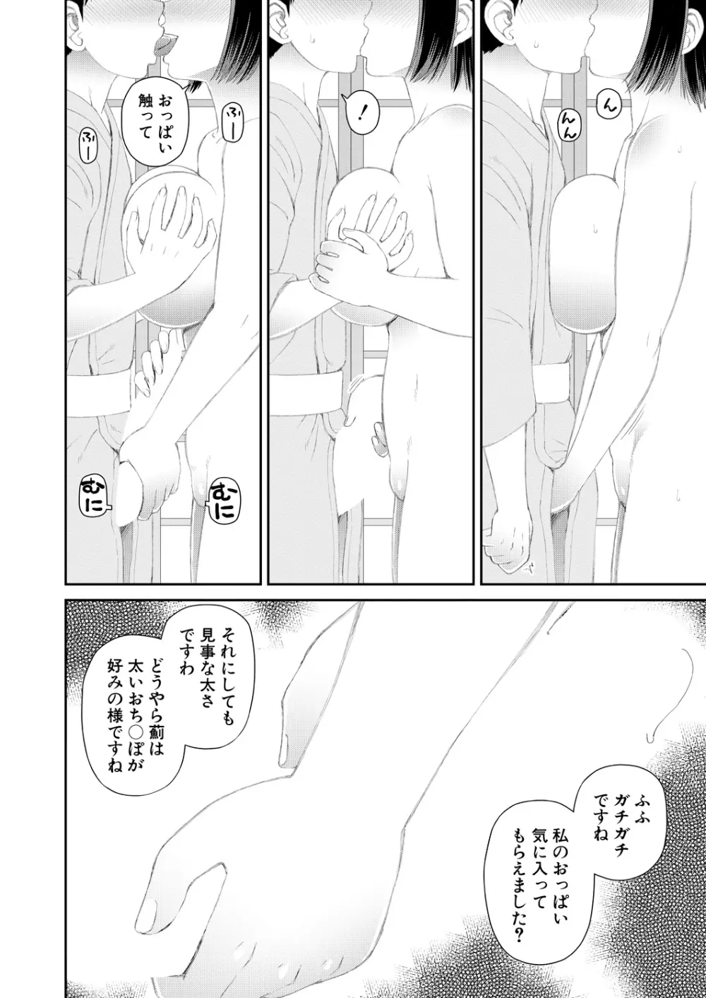 COMIC 夢幻転生 2020年10月号 Page.415