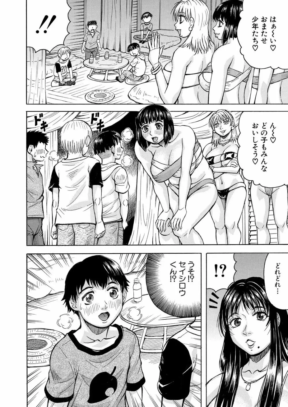 COMIC 夢幻転生 2020年10月号 Page.491