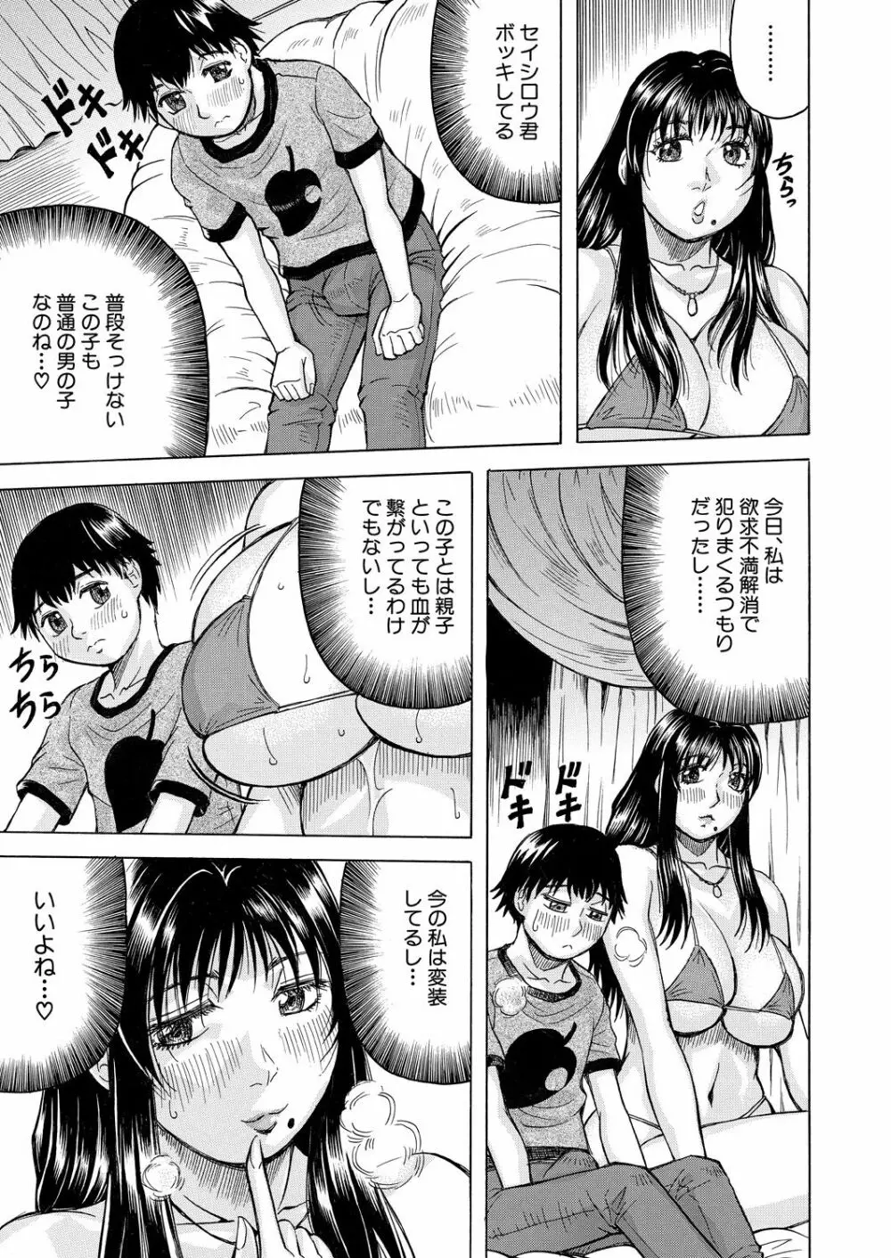 COMIC 夢幻転生 2020年10月号 Page.494