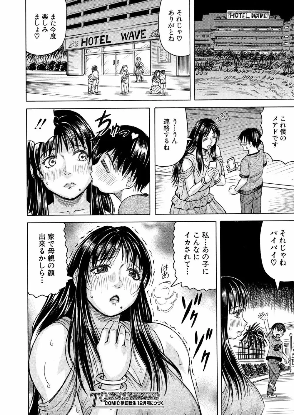 COMIC 夢幻転生 2020年10月号 Page.523