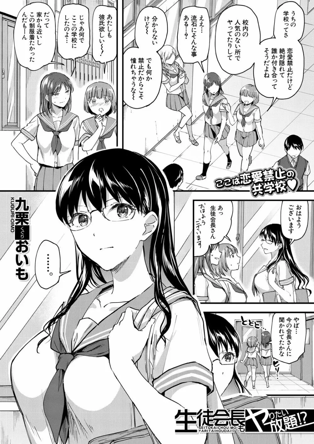 COMIC 夢幻転生 2020年10月号 Page.54