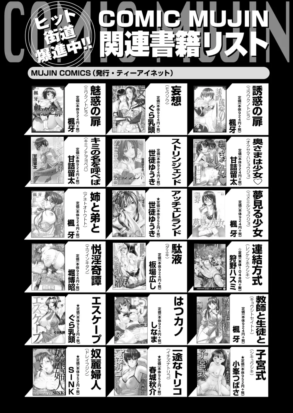COMIC 夢幻転生 2020年10月号 Page.703