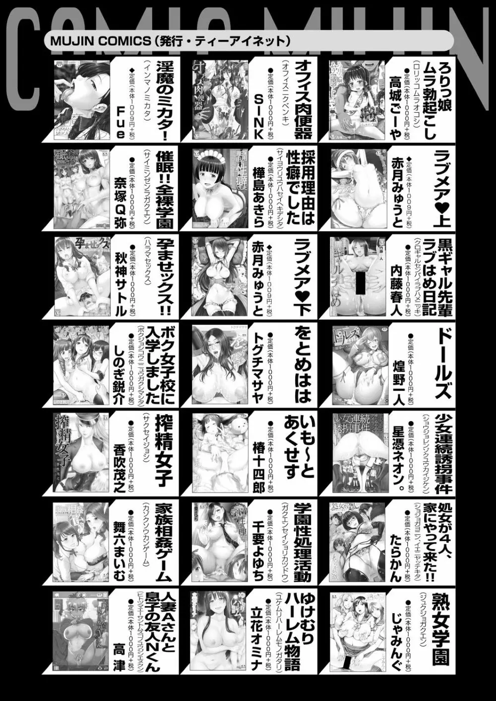 COMIC 夢幻転生 2020年10月号 Page.714