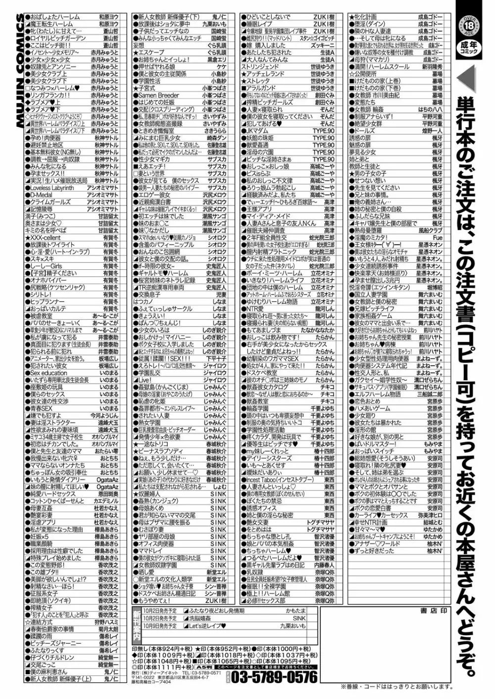 COMIC 夢幻転生 2020年10月号 Page.720