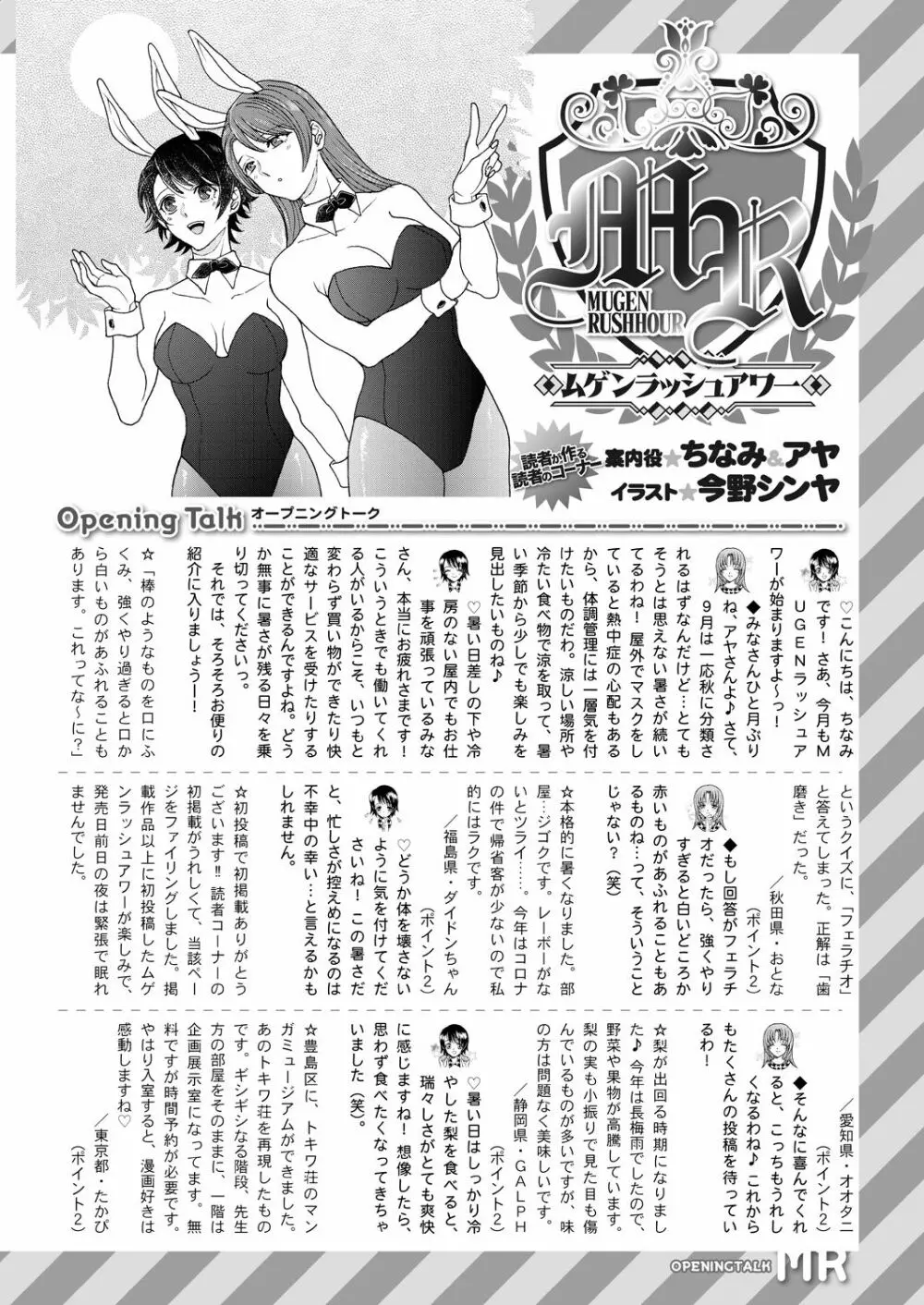 COMIC 夢幻転生 2020年10月号 Page.726