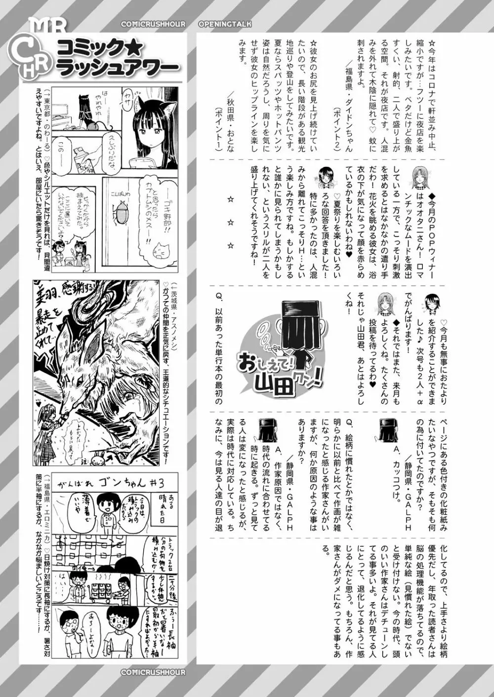 COMIC 夢幻転生 2020年10月号 Page.728