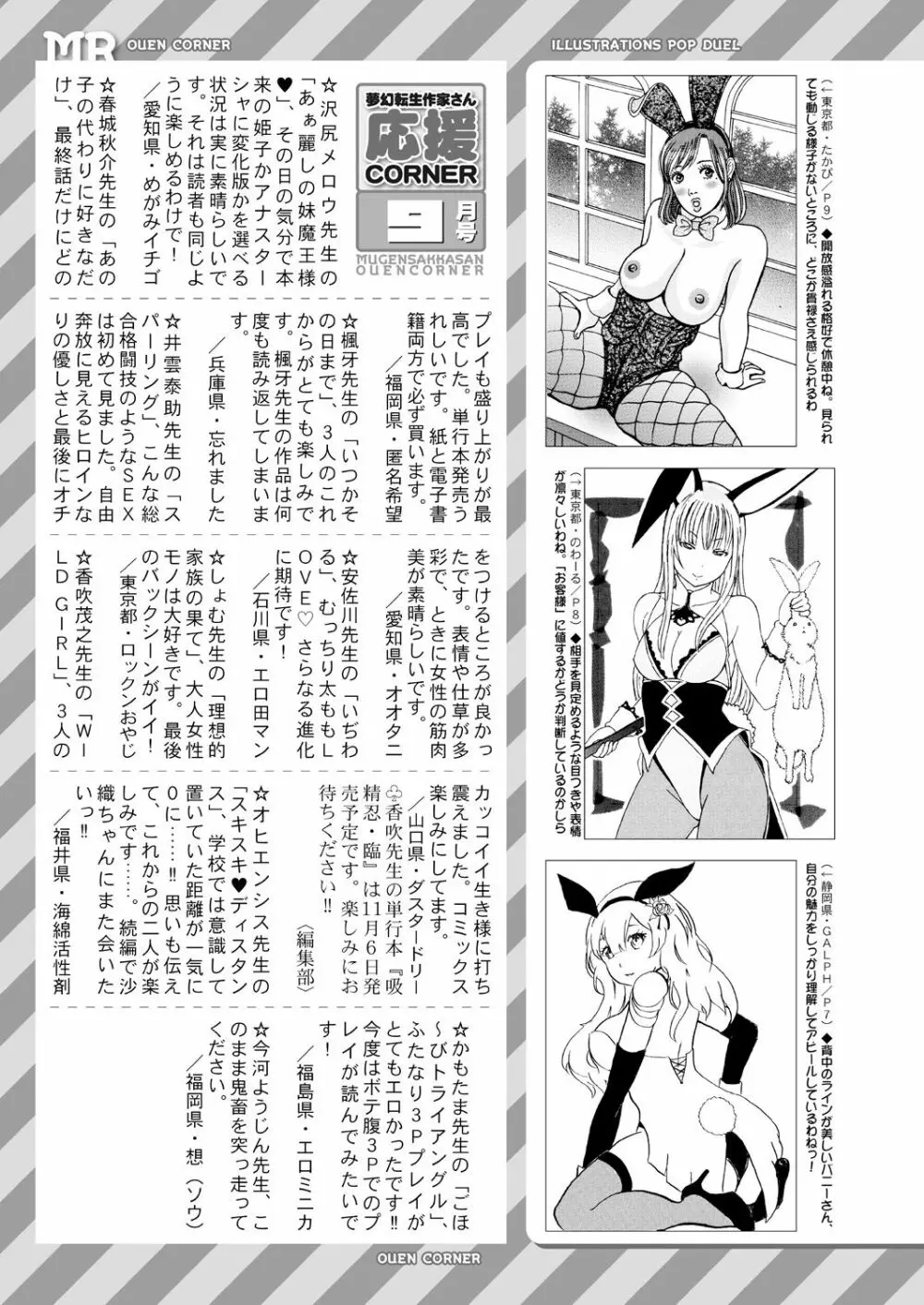 COMIC 夢幻転生 2020年10月号 Page.730