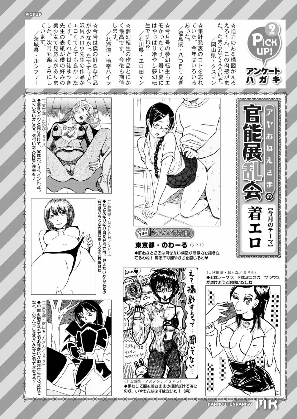 COMIC 夢幻転生 2020年10月号 Page.733
