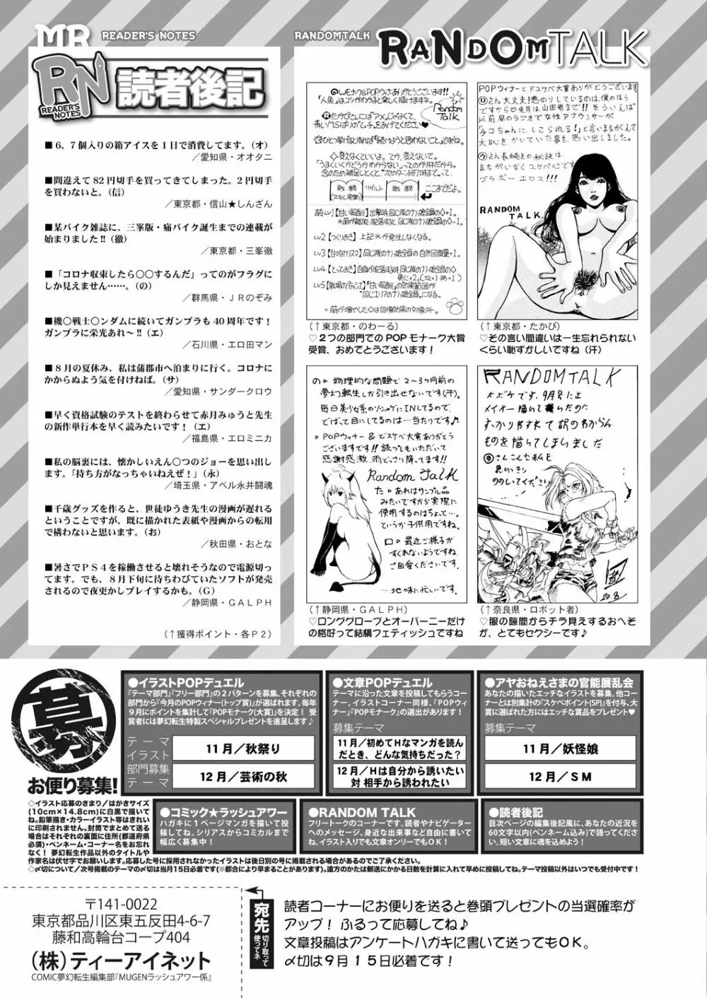 COMIC 夢幻転生 2020年10月号 Page.734