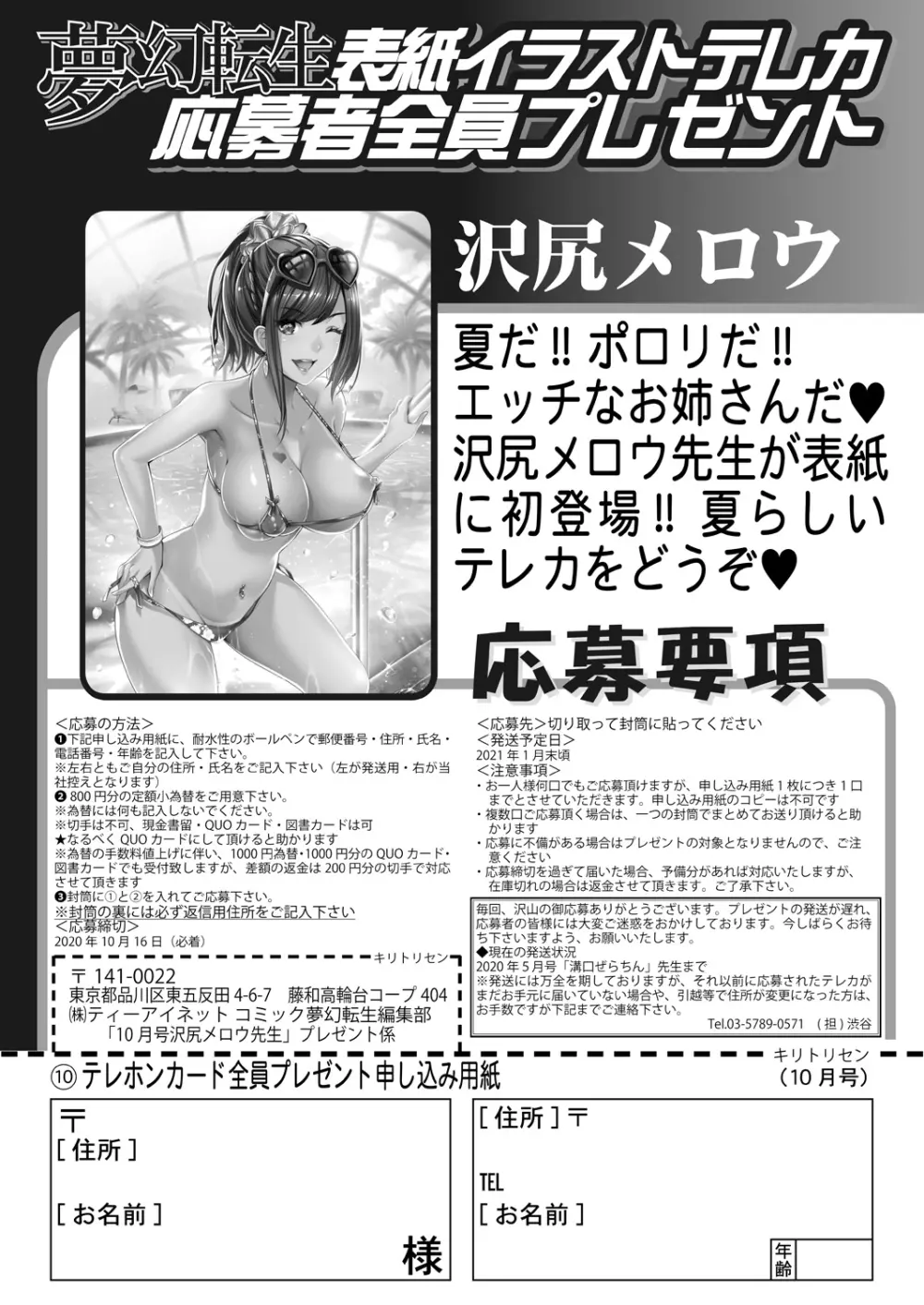 COMIC 夢幻転生 2020年10月号 Page.736
