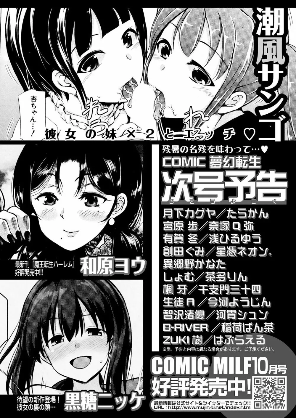 COMIC 夢幻転生 2020年10月号 Page.737