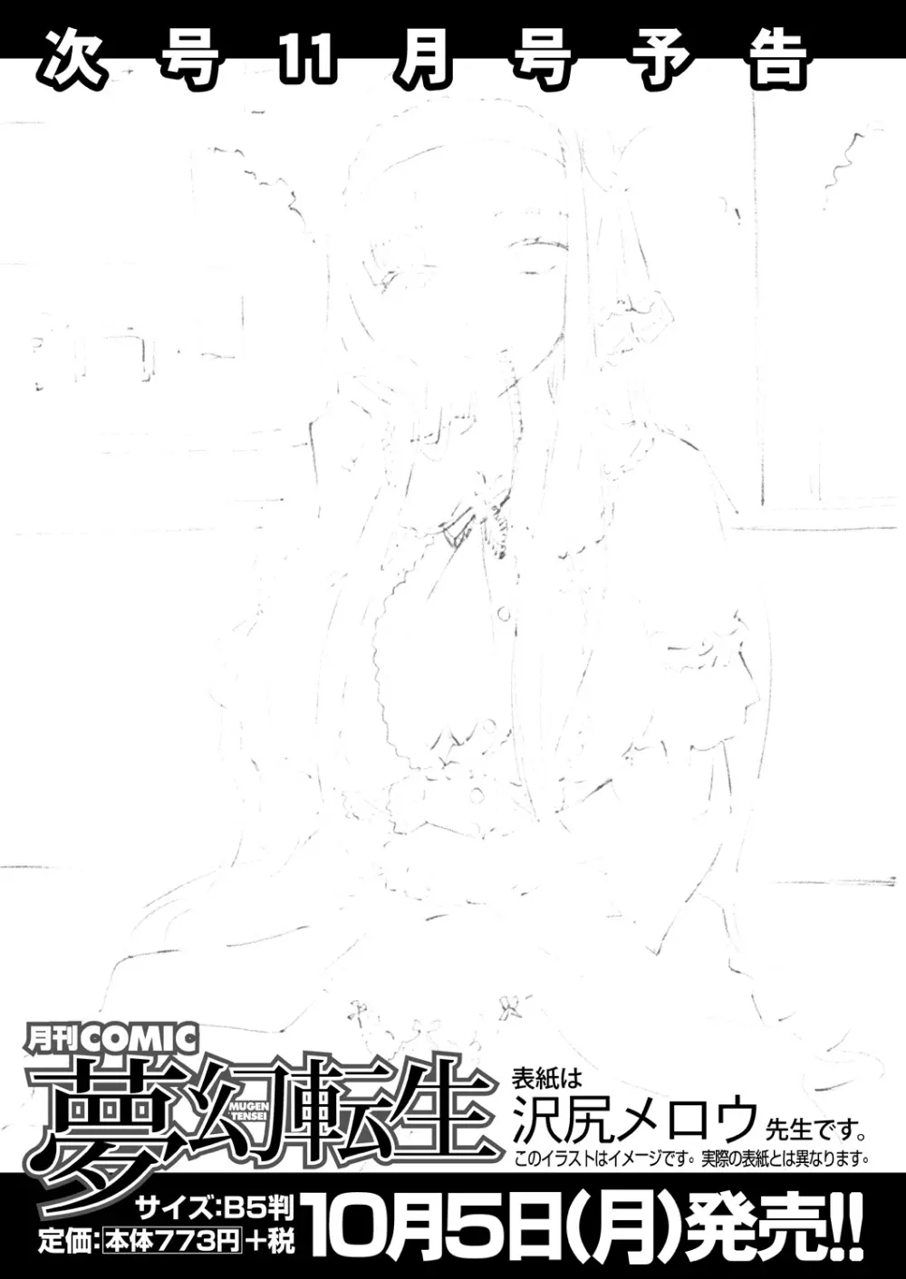 COMIC 夢幻転生 2020年10月号 Page.738