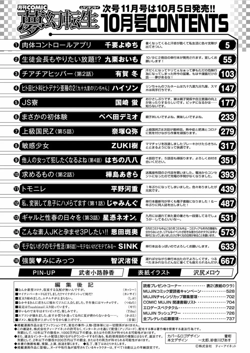 COMIC 夢幻転生 2020年10月号 Page.739