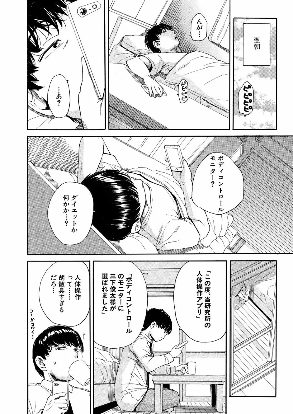 COMIC 夢幻転生 2020年10月号 Page.9