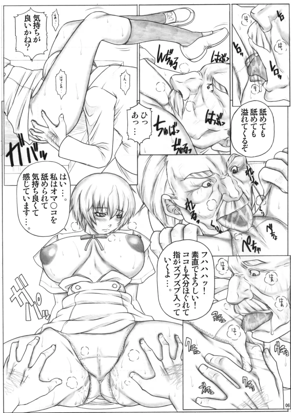 Angel's stroke 32 乳化少女 Page.7