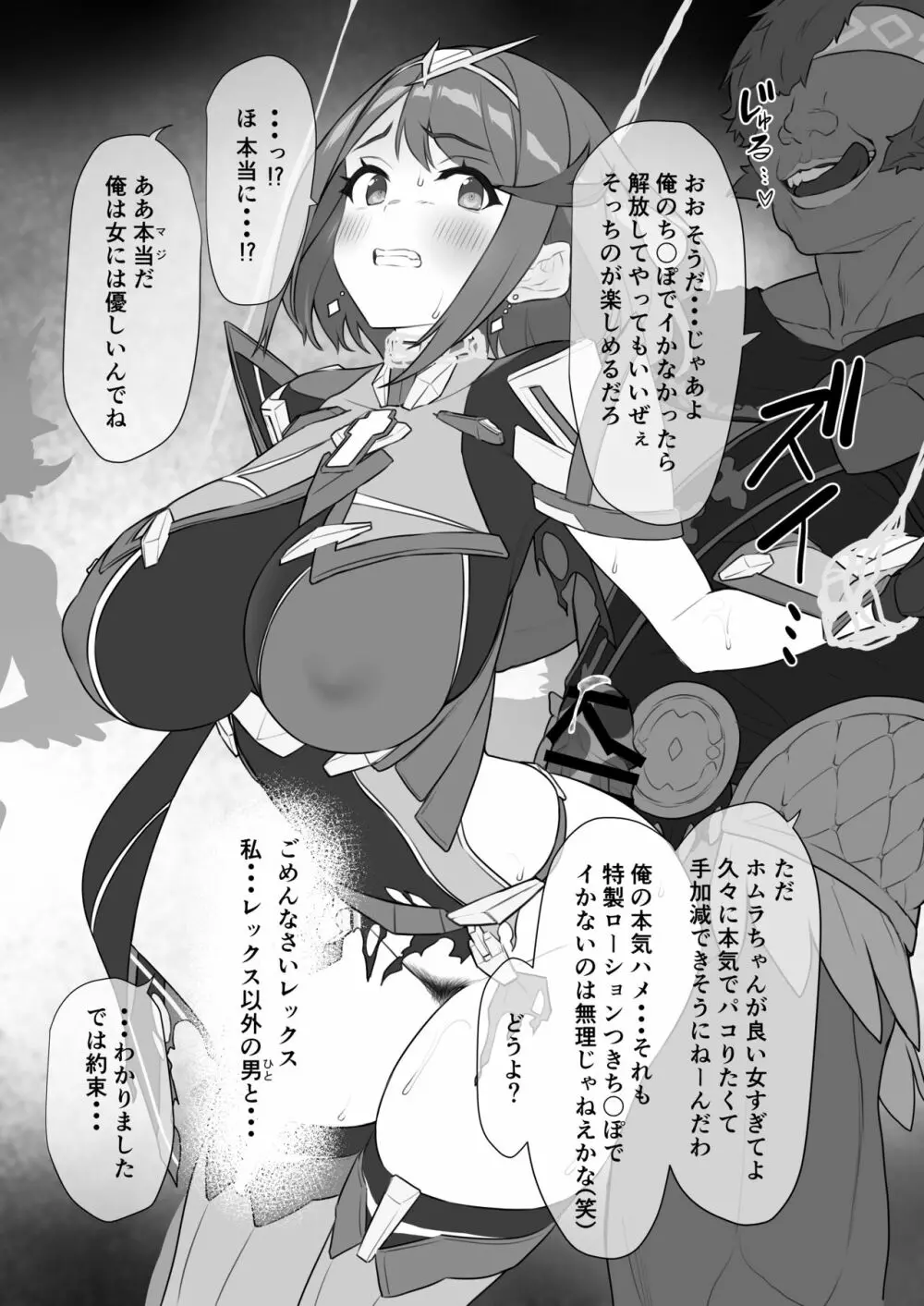 ホムラちゃんの受難 Page.8
