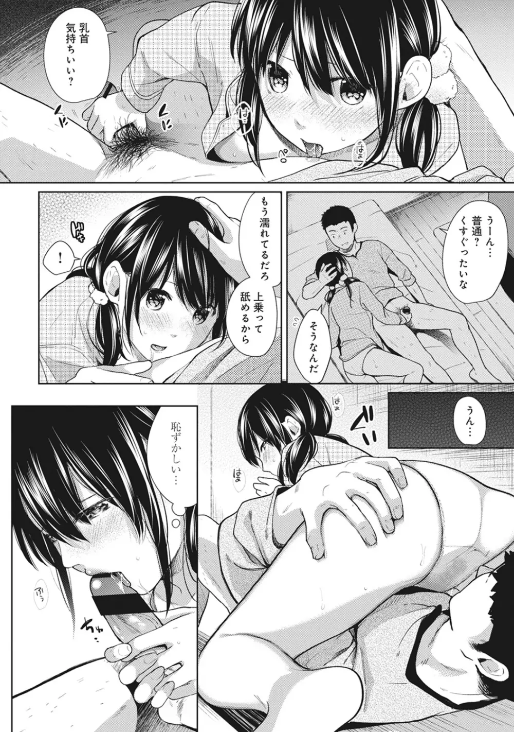 1LDK+JK いきなり同居? 密着!? 初エッチ!!? 第1-25話 Page.161