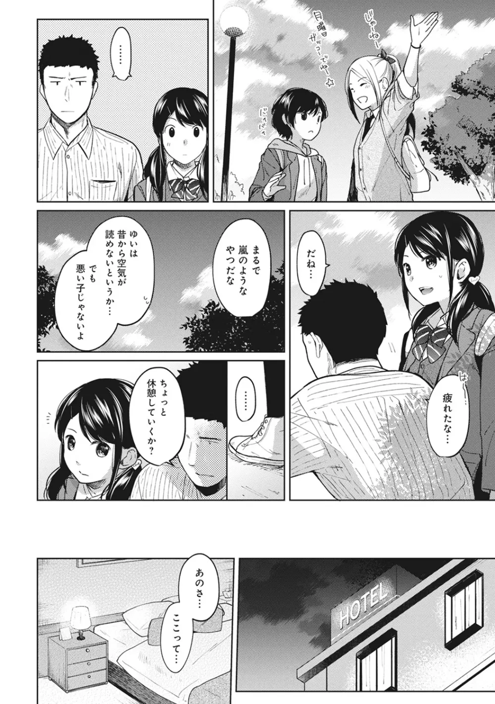 1LDK+JK いきなり同居? 密着!? 初エッチ!!? 第1-25話 Page.186