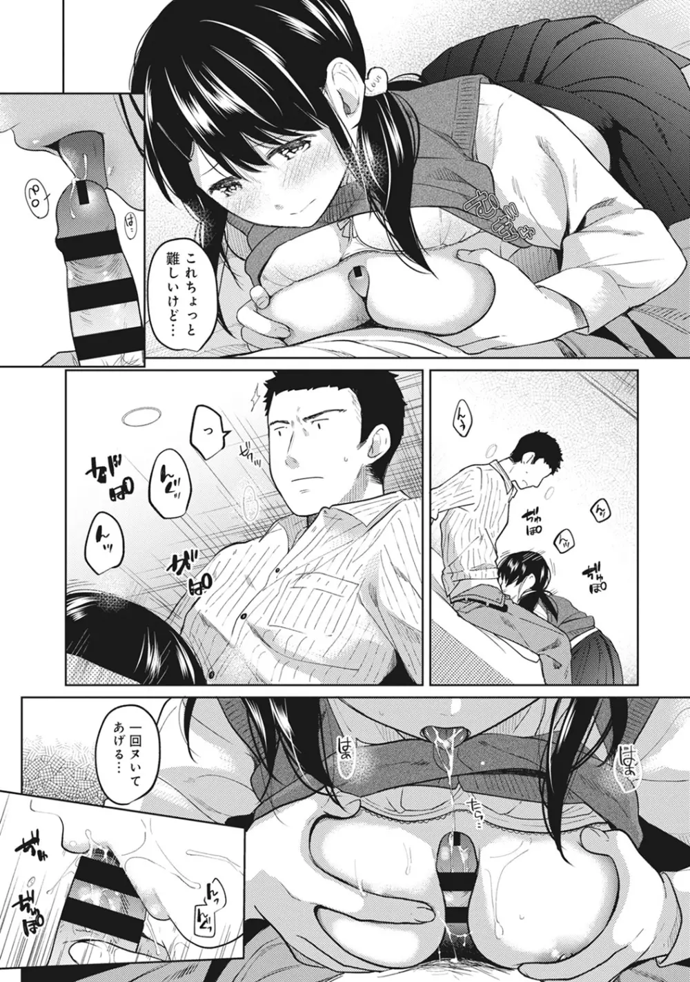 1LDK+JK いきなり同居? 密着!? 初エッチ!!? 第1-25話 Page.191