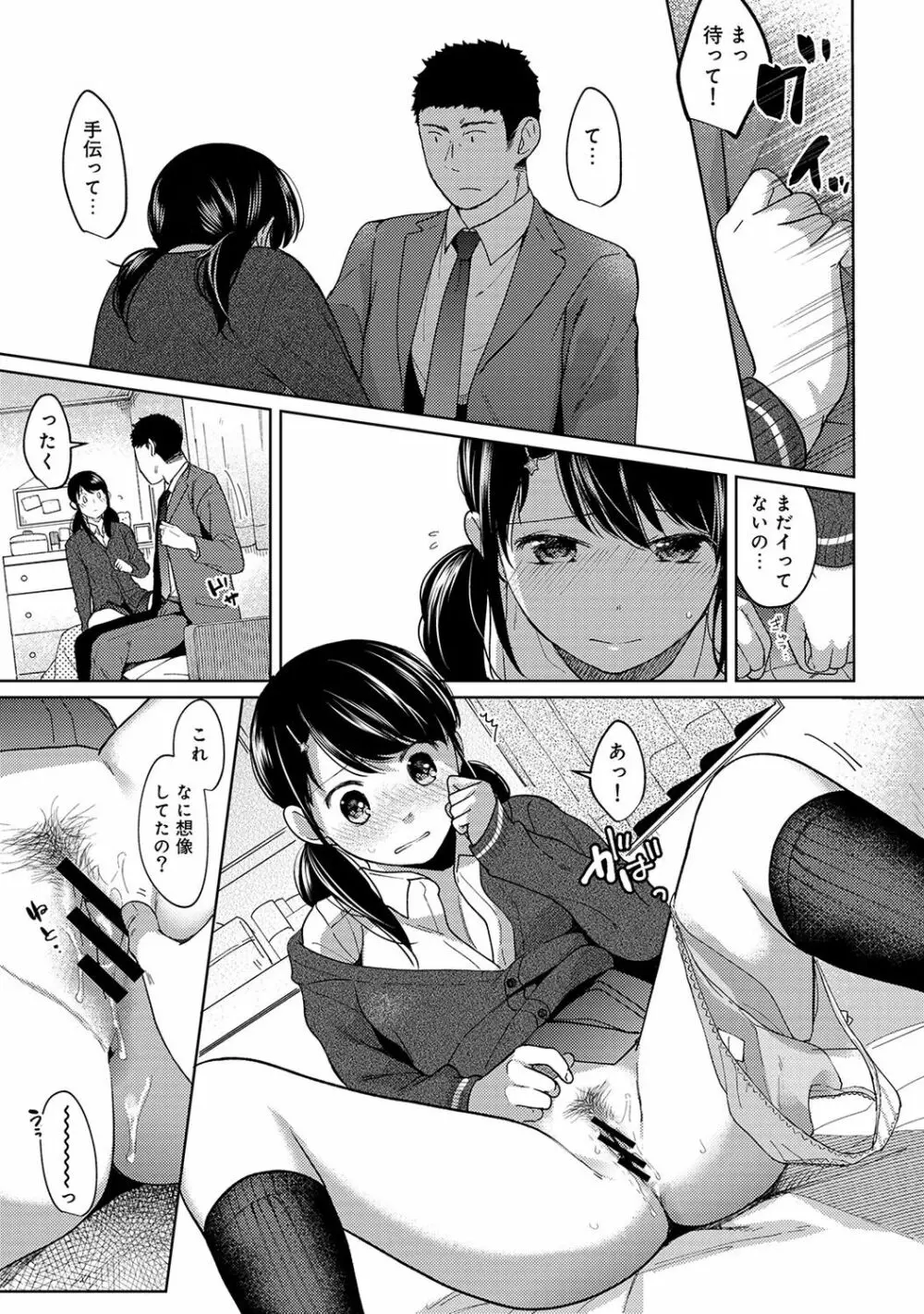 1LDK+JK いきなり同居? 密着!? 初エッチ!!? 第1-25話 Page.212