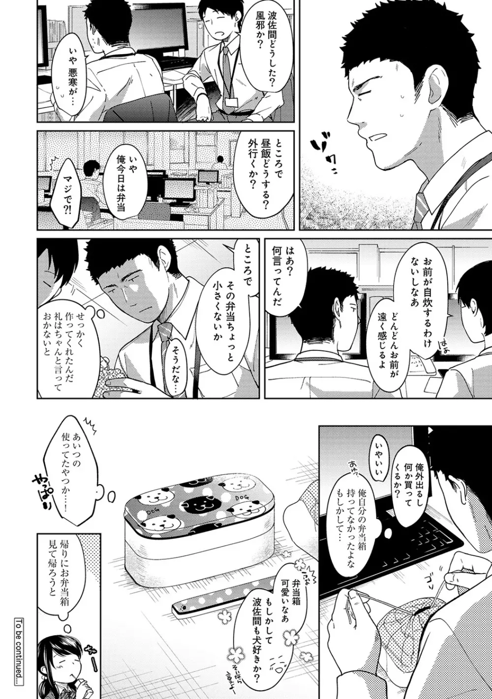 1LDK+JK いきなり同居? 密着!? 初エッチ!!? 第1-25話 Page.227