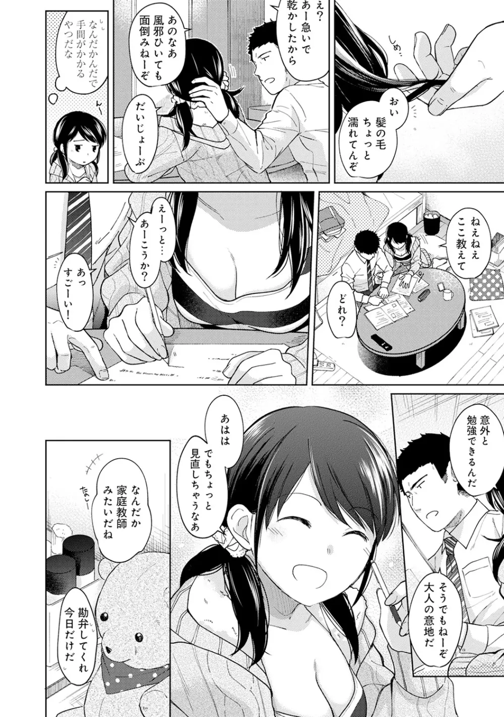 1LDK+JK いきなり同居? 密着!? 初エッチ!!? 第1-25話 Page.236