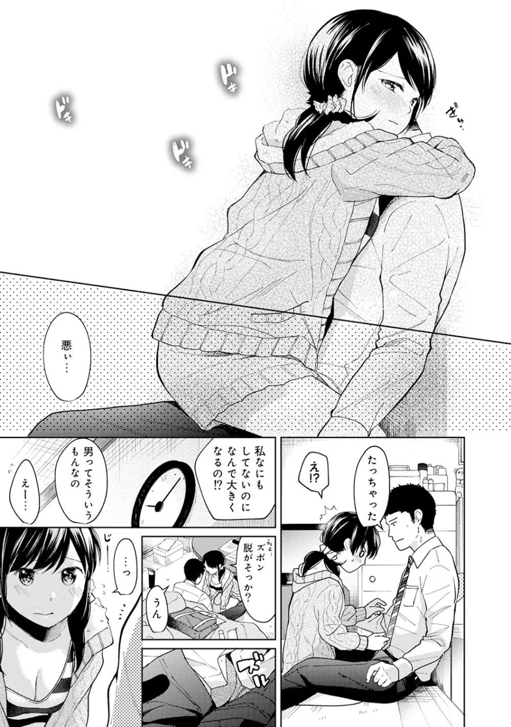 1LDK+JK いきなり同居? 密着!? 初エッチ!!? 第1-25話 Page.239