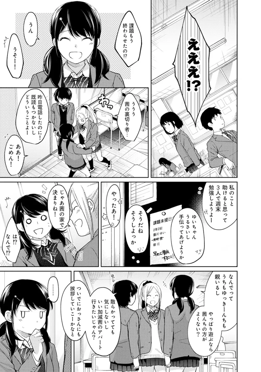 1LDK+JK いきなり同居? 密着!? 初エッチ!!? 第1-25話 Page.251