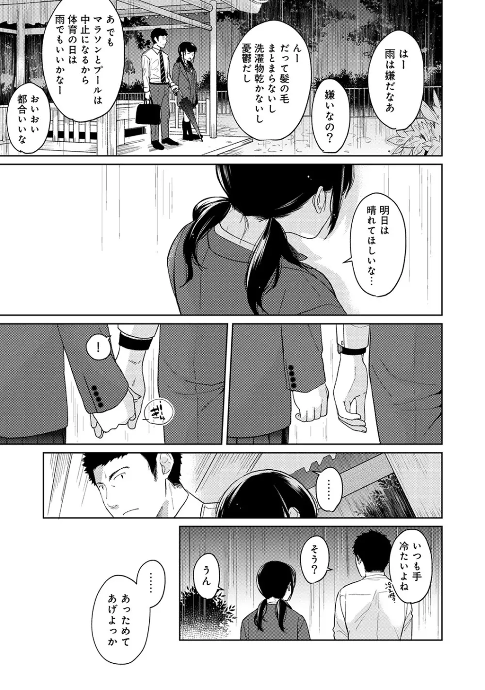 1LDK+JK いきなり同居? 密着!? 初エッチ!!? 第1-25話 Page.287